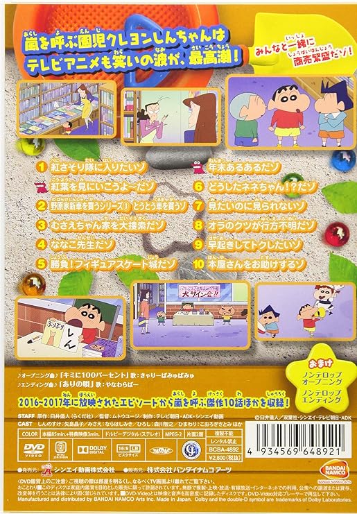 Amazon Co Jp クレヨンしんちゃん Tv版傑作選 第13期シリーズ 8 本屋さんをお助けするゾ Dvd Dvd ブルーレイ 矢島晶子 ならはしみき 森川智之 こおろぎさとみ ムトウユージ