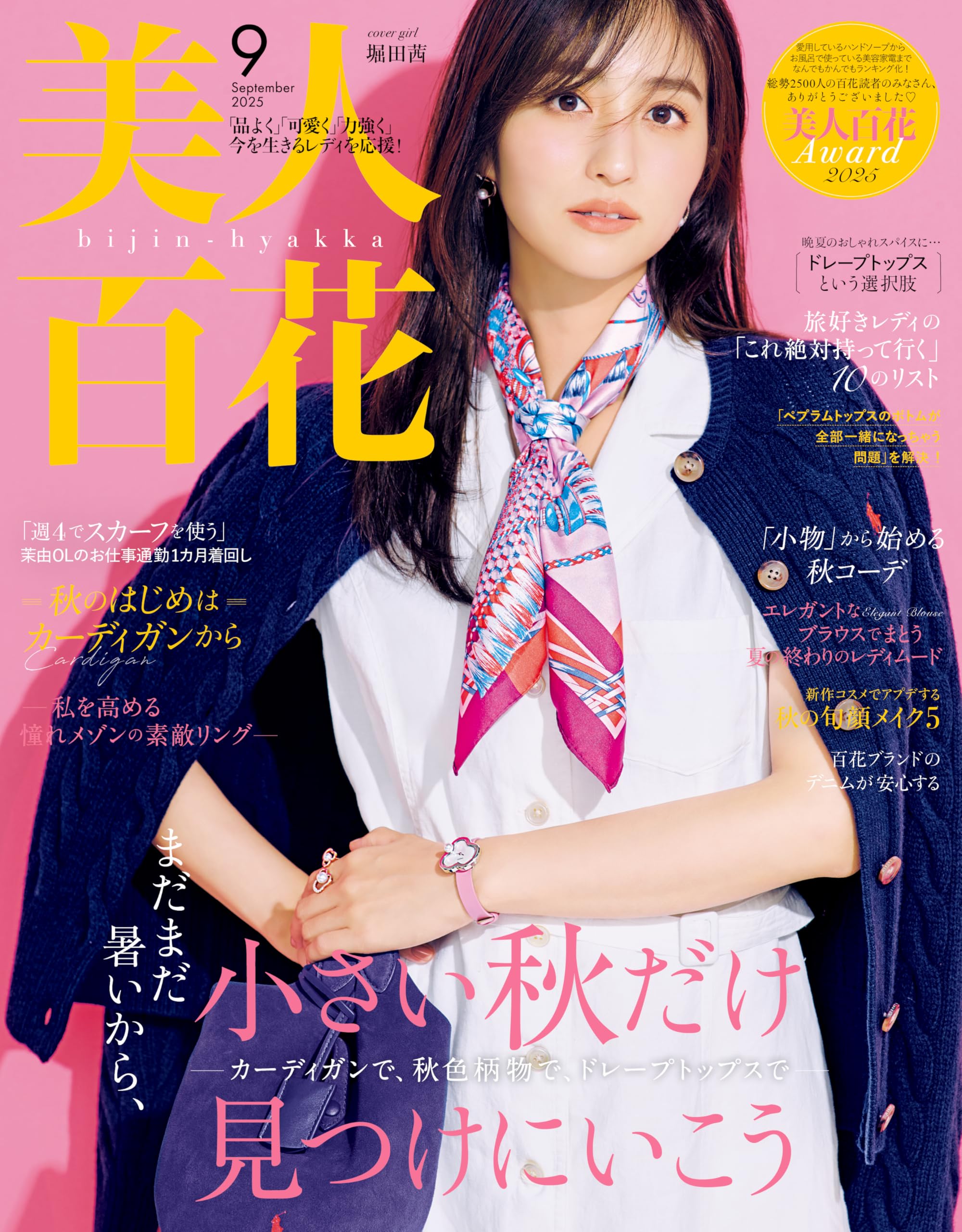 69冊】美人百花2019年11月号〜2025年7月号 抜け