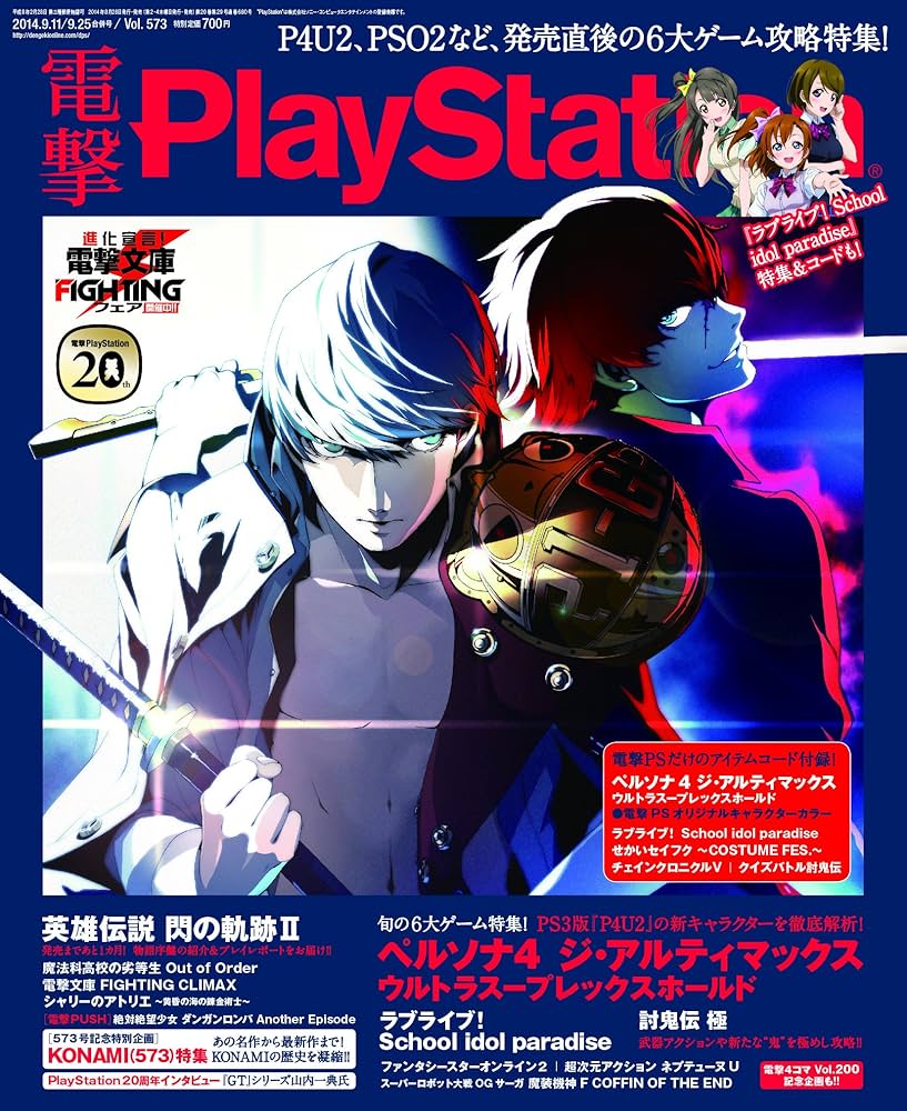 電撃PlayStation (プレイステーション) 2014年 1/16号 [雑誌] Amazon.co.jp: 電撃PlayStation (プレイステーション) 2014年 12