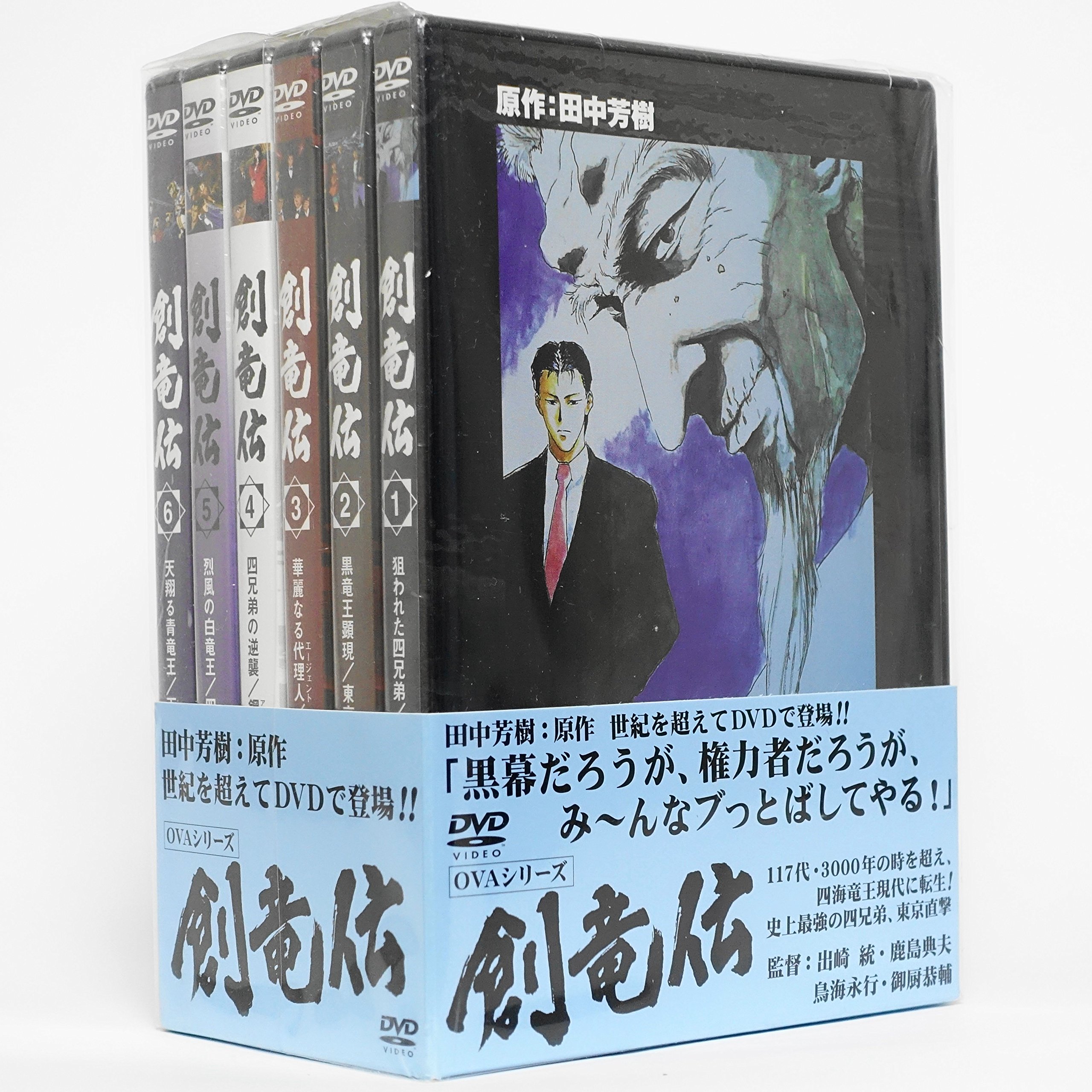 Amazon.co.jp: 創竜伝 DVD-BOX : 堀秀行, 飛田展男, 中村大樹, 山口 