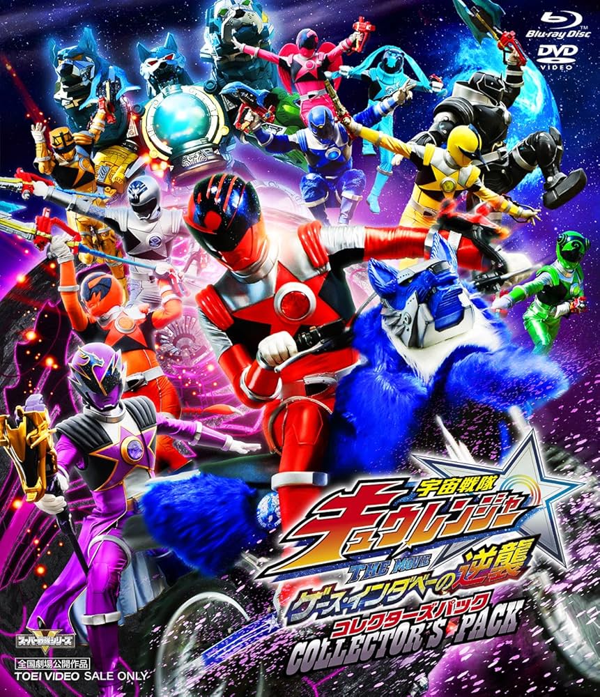 キュウレンジャー BluRayボックス Amazon.co.jp: スーパー戦隊シリーズ 宇宙戦隊キュウレンジャー