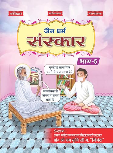 Jain Dharam Sanskar Book-5