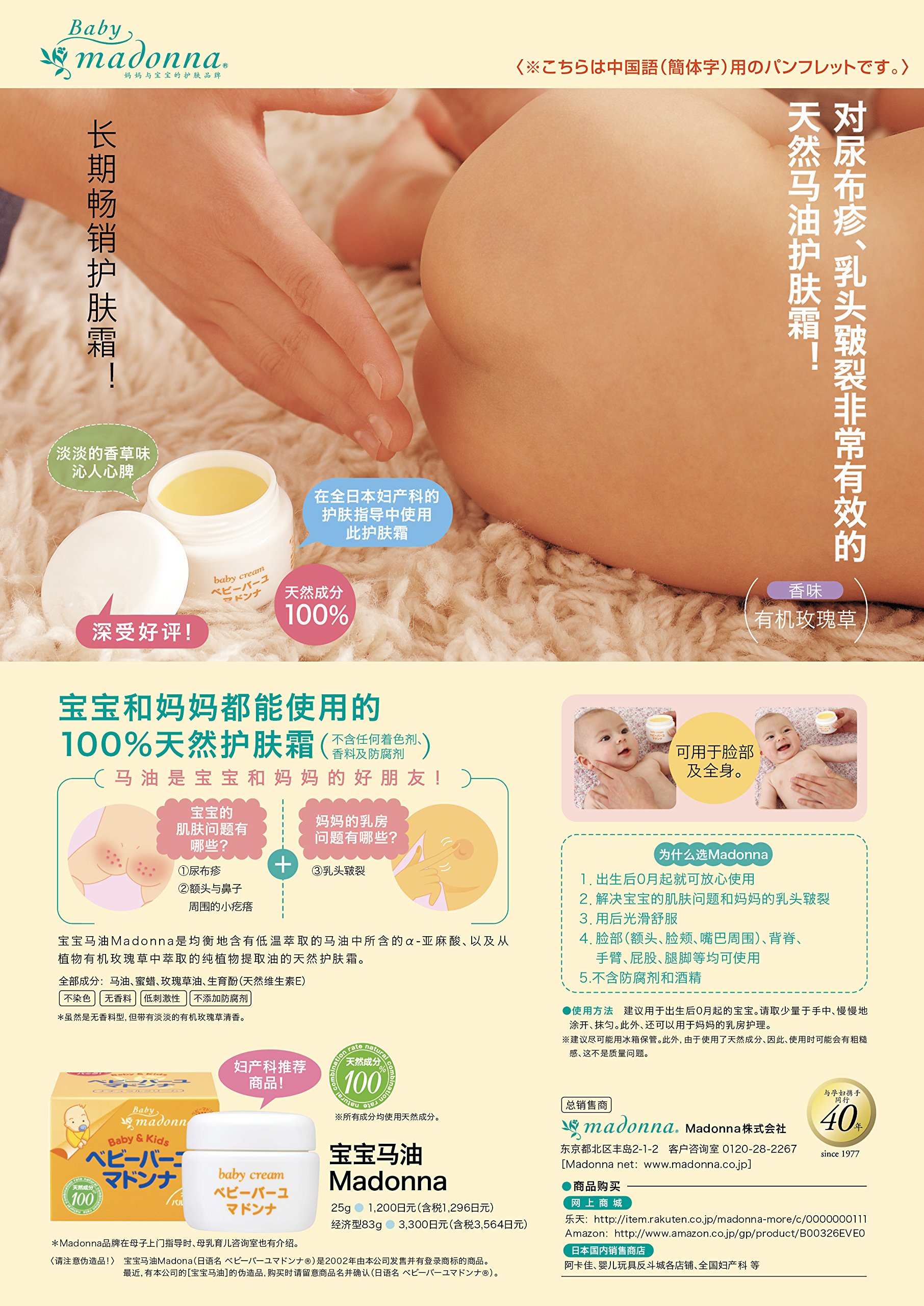 Amazon.co.jp: ベビーバーユマドンナ 83gお徳用（天然成分100  