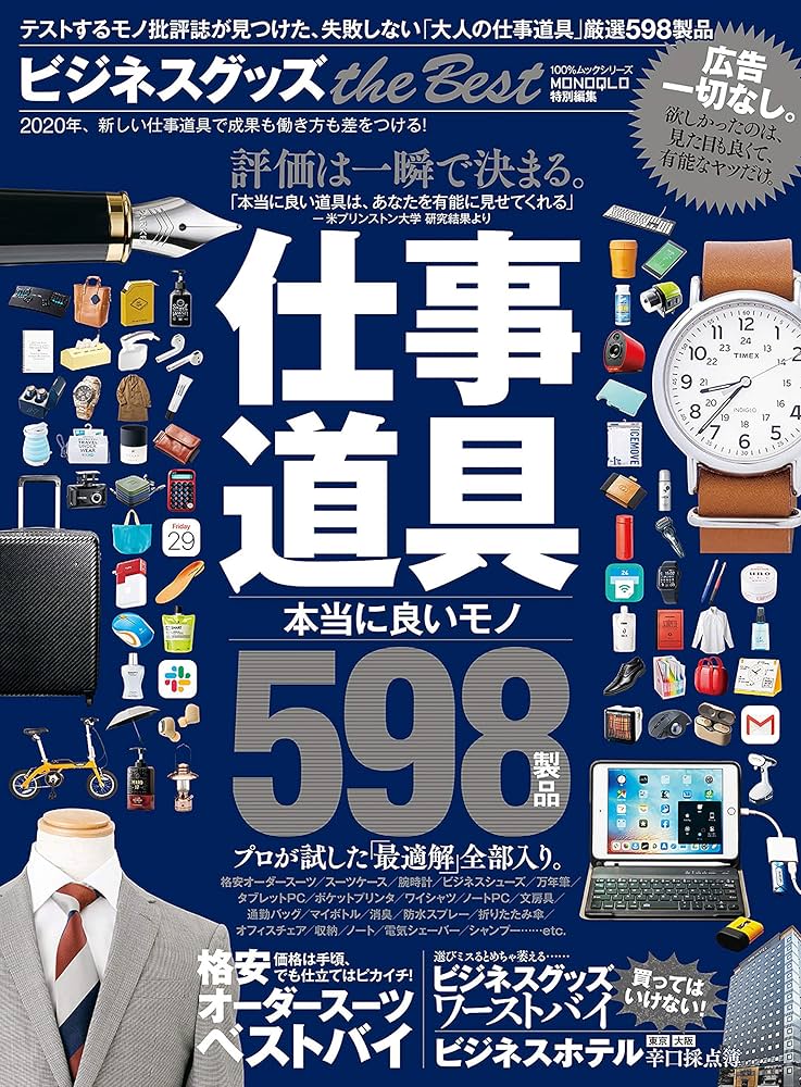 ビジネスグッズ the Best (100%ムックシリーズ) |本 | 通販 | Amazon