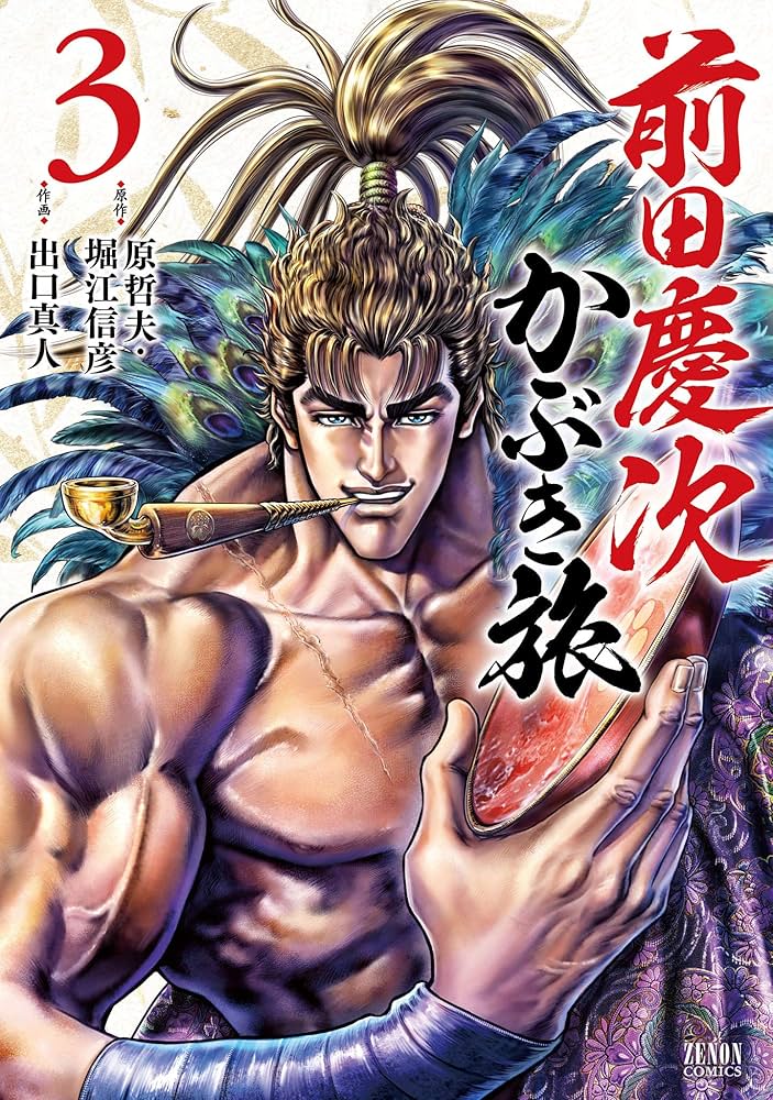 前田慶次 かぶき旅 1〜19巻【全巻帯付】 前田慶次 かぶき旅 1 前田慶次 かぶき旅 1〜19巻【全巻帯付】 前田慶次 かぶき旅 1