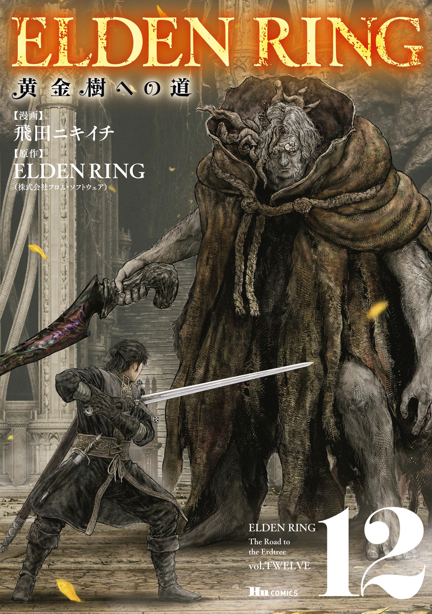 Amazon.co.jp: ELDEN RING（株式会社フロム・ソフトウェア）: 本