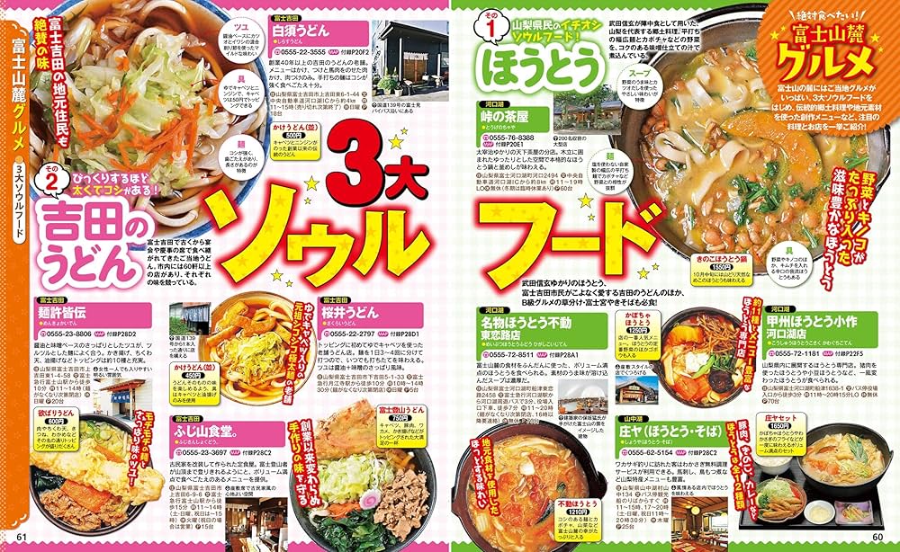 【中古】 富士山・富士五湖・山梨/ＪＴＢパブリッシング るるぶ河口湖 山中湖 富士山麓 御殿場'24 (るるぶ情報版) | JTB