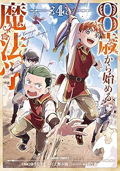 8歳から始める魔法学 