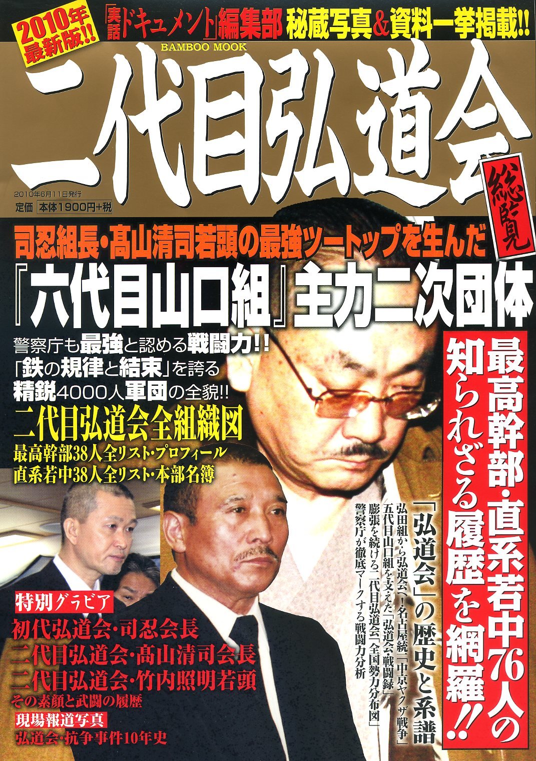 名古屋 弘道 会