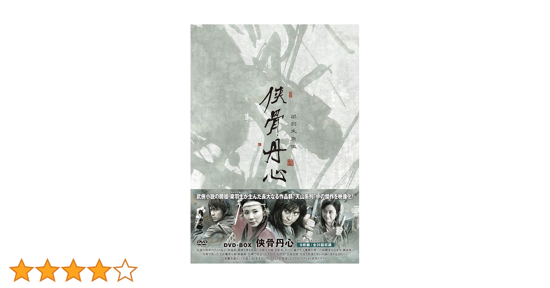 侠骨丹心（きょうこつたんしん）DVD-BOX g6bh9ry Amazon.co.jp: 侠骨丹心（きょうこつたんしん）DVD-BOX : チェン