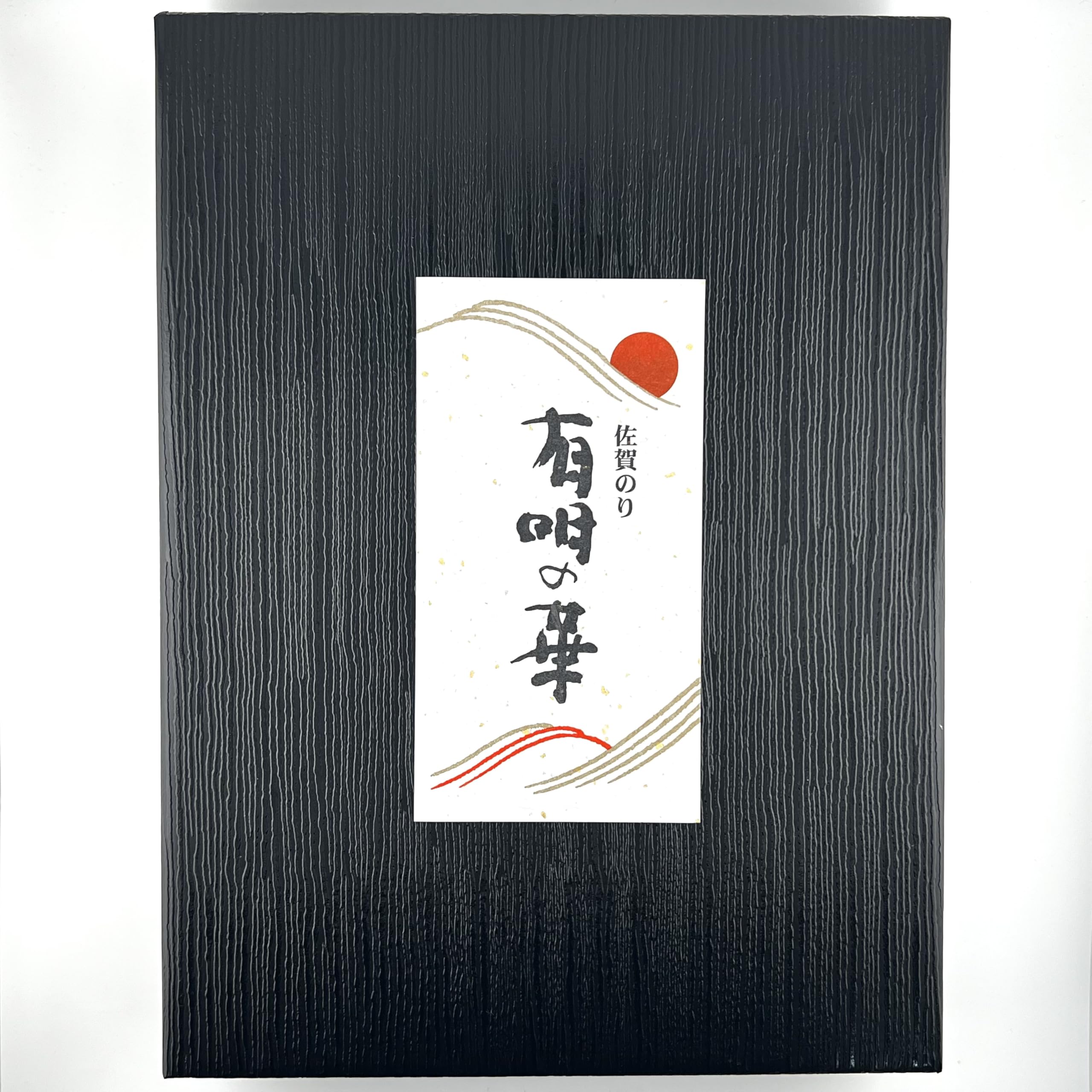 SG00001 サン海苔 佐賀のり　有明の華　有明の海　海苔セット ２点まとめ売り [0000000000879] Amazon | 【ギフト 有明の華】サン海苔 海苔 ギフト お歳暮 セット