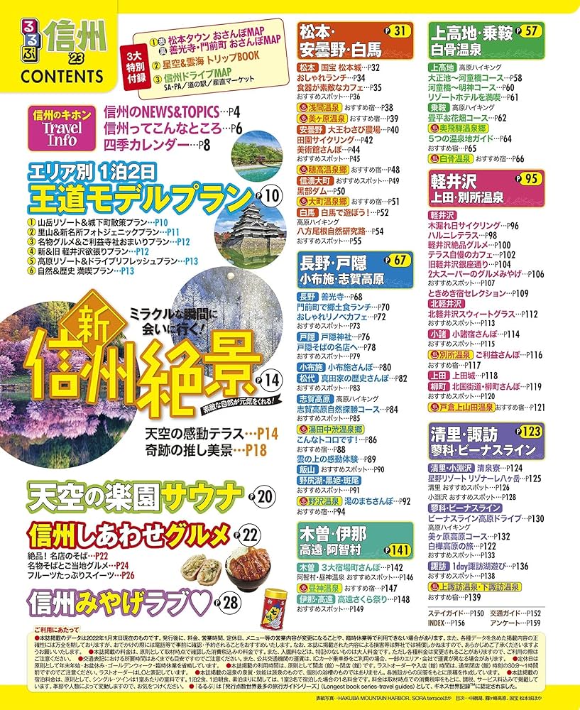 るるぶ 信州の春 1975年発行 るるぶ 信州の春 1975年発行 るるぶ信州 '21 - 紀伊國屋書店