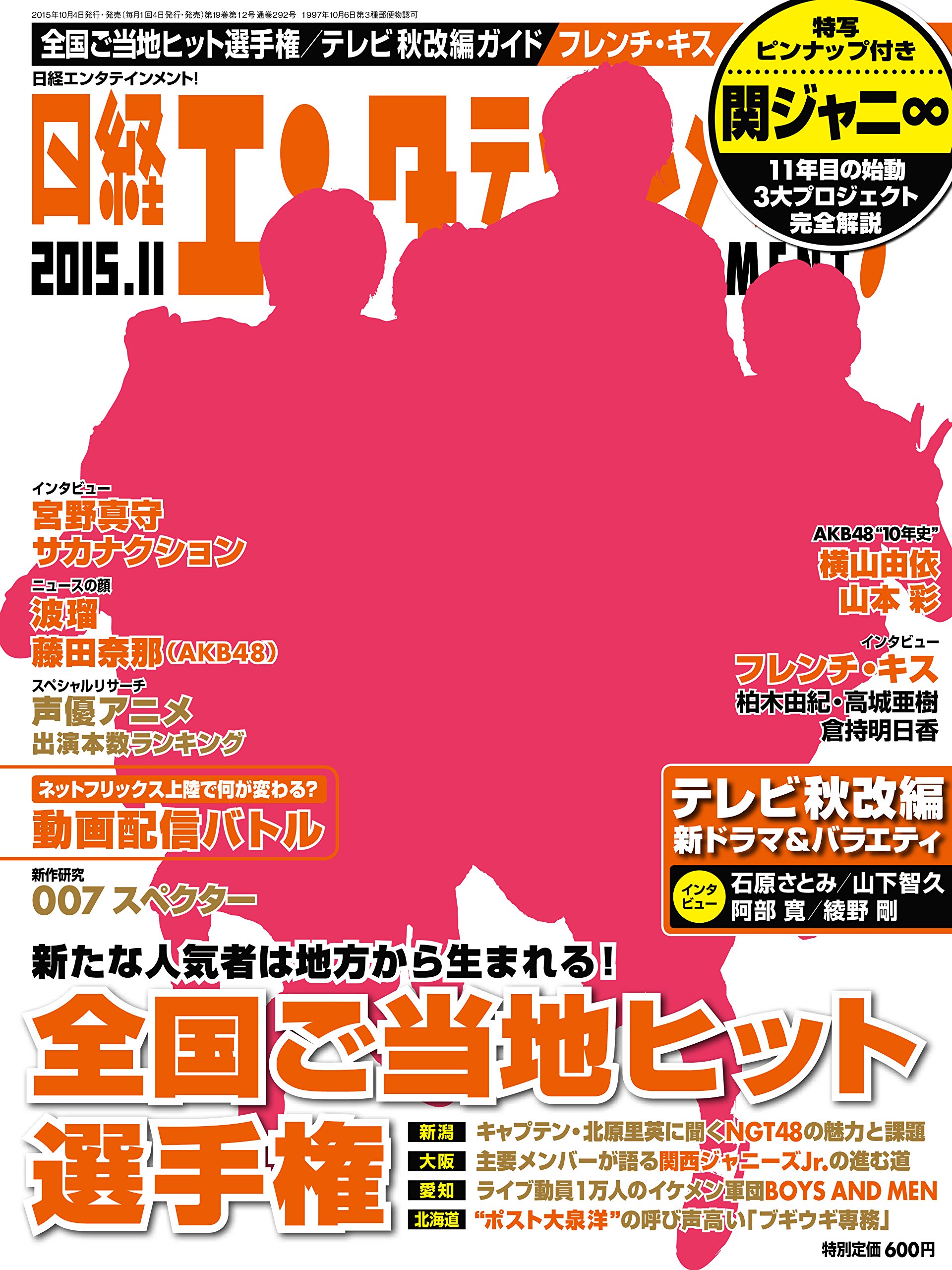 日経エンタテインメント 15年11月号 雑誌 本 通販 Amazon
