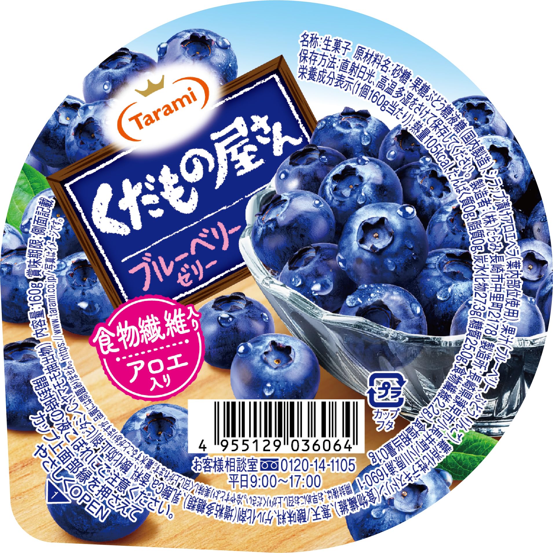 Amazon.co.jp: たらみ くだもの屋さん ブルーベリーゼリー 160g : 食品