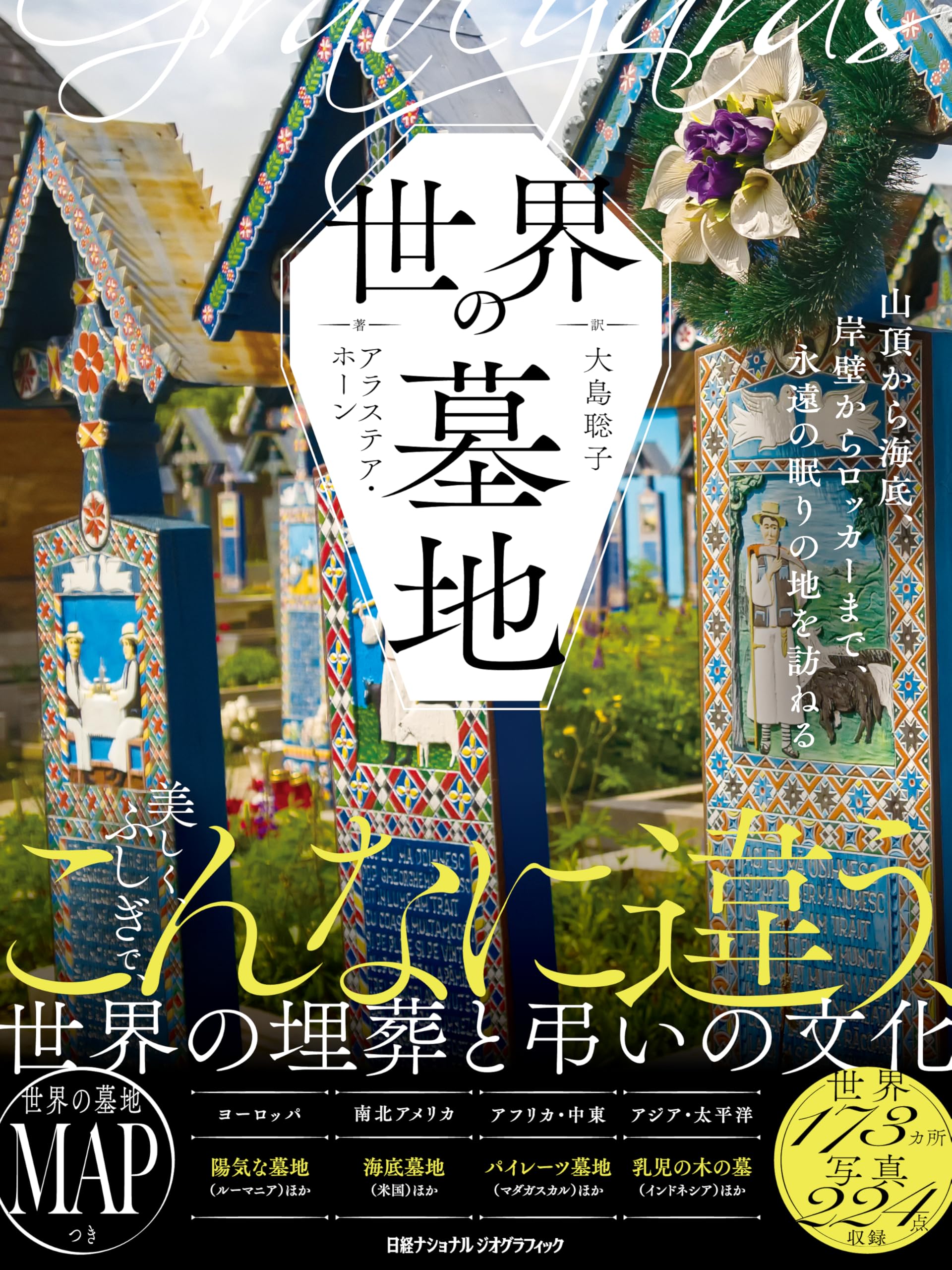 世界の庭園墓地図鑑 : 歴史と景観 世界の庭園墓地図鑑:歴史と景観 | 博貢, 菅野 |本 | 通販 | Amazon