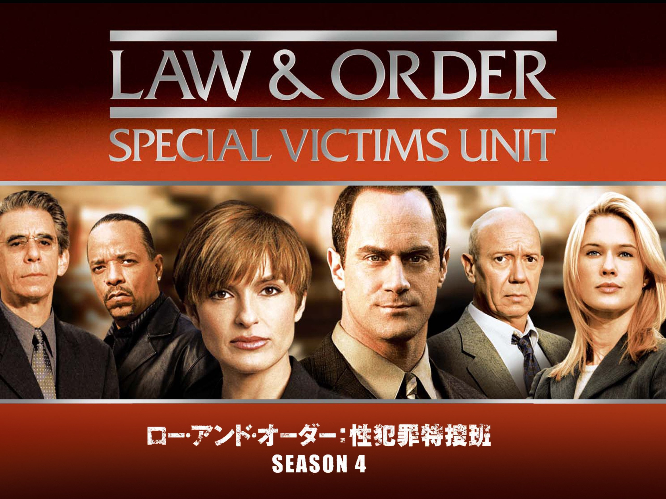 Amazon Co Jp ロー アンド オーダー 性犯罪特捜班 シーズン1 字幕版 クリストファー メローニ マリスカ ハージティ ダン フロレク リチャード ベルザー ディック ウルフ Prime Video