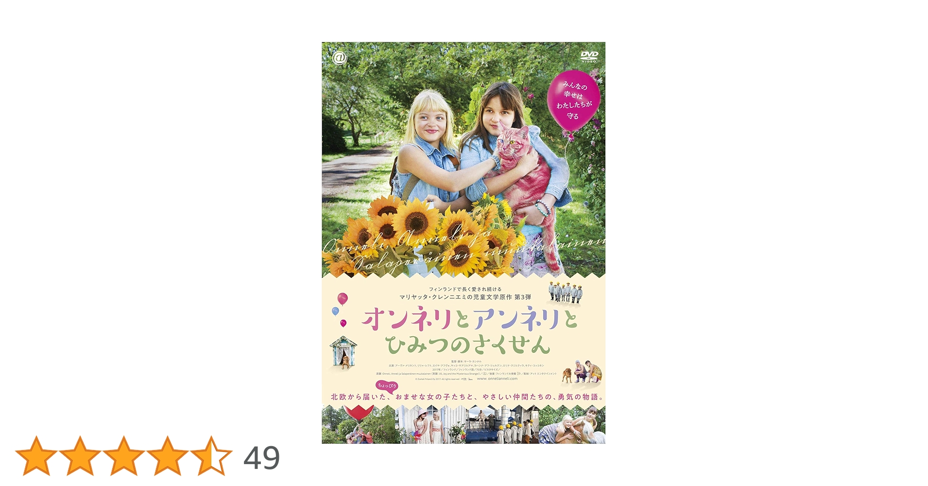 やかまし村、ロッタちゃん、アンネリとオンネリ、キルトシュー北欧DVDセット オンネリとアンネリのおうち DVD | TCエンタテインメント株式会社