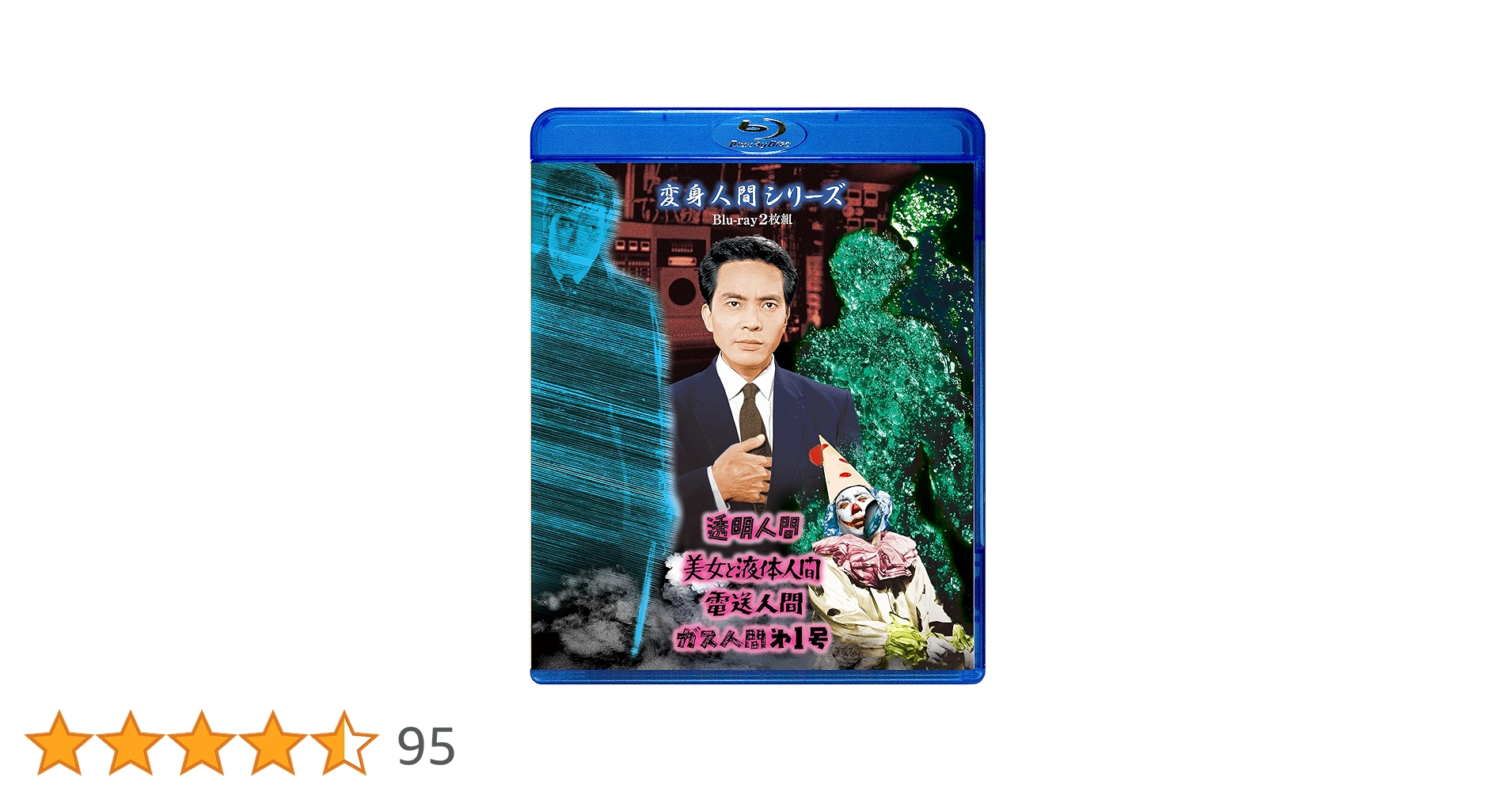 Amazon.co.jp: 変身人間シリーズ Blu-ray 2枚組 : 河津清三郎, 三條