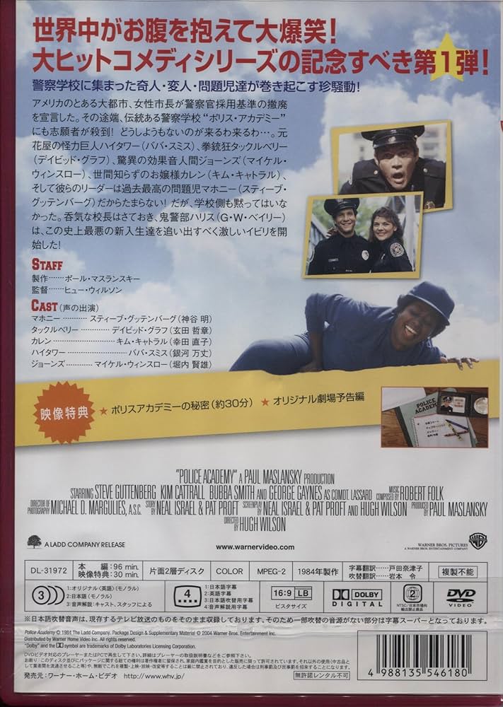 国内正規品DVDセット。ポリスアカデミー完結。ケース無し希望は500円引きします DVDセット。ポリスアカデミー完結。ケース無し希望は500円引きし