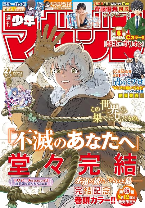 『週刊少年マガジン　2025年27号[2025年6月4日発売]』の表紙イラスト 電子書籍 漫画