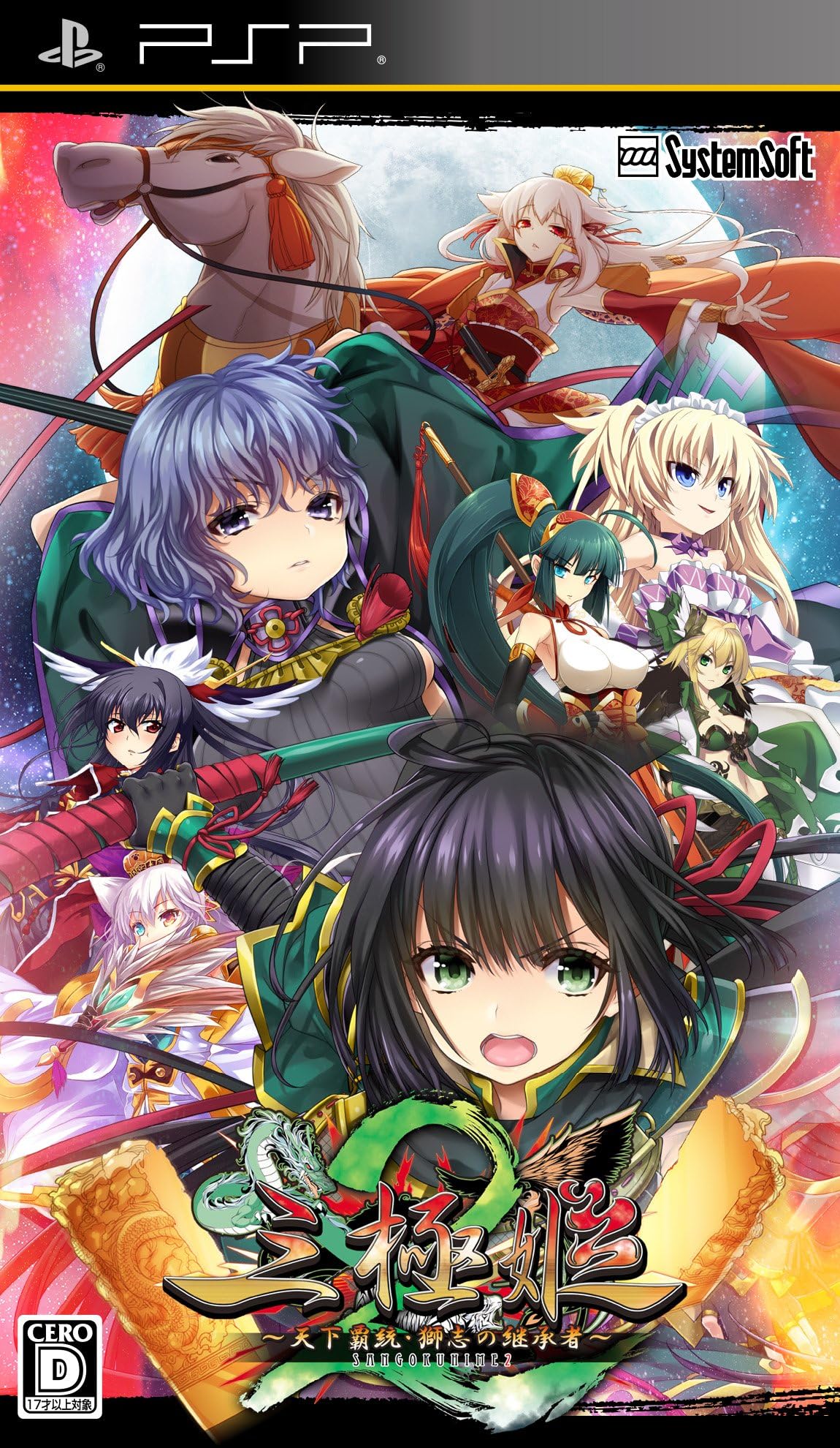 Sangoku Hime 2: Tenka Hatou - Shishi no Keishousha [Japan Import]