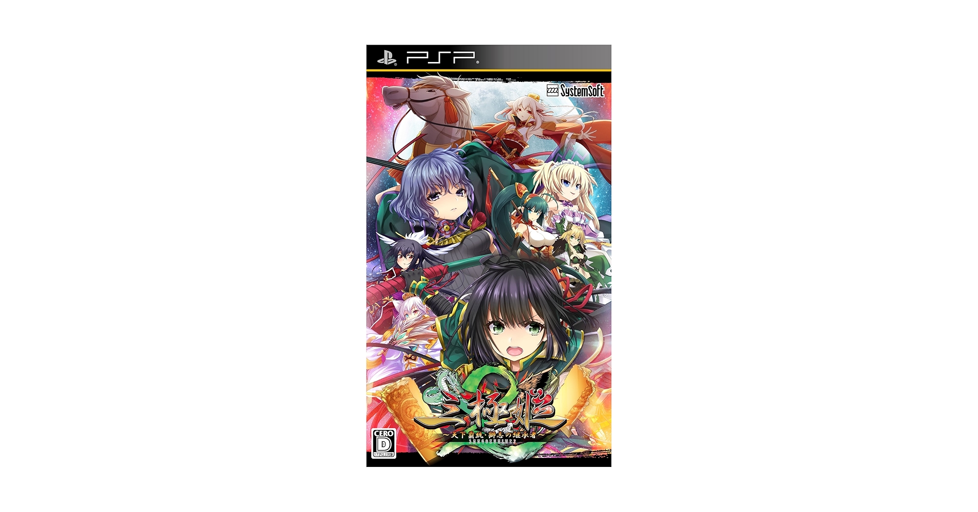 三極姫2（未使用品） 楽天市場】psp 三極姫2の通販