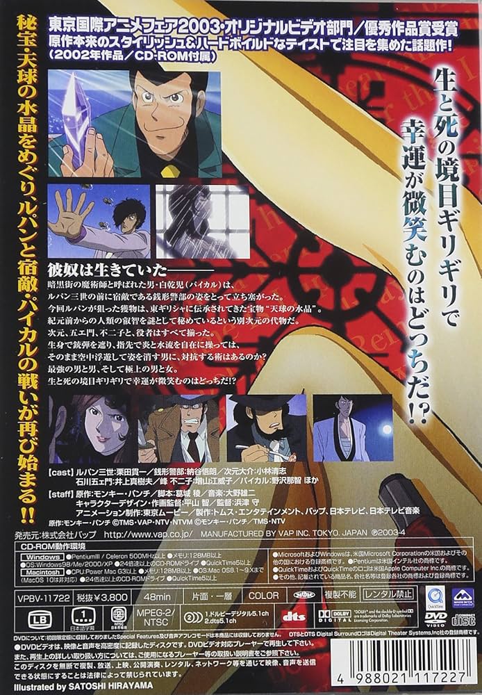 Amazon.co.jp: ルパン三世~生きていた魔術師~(DVD+CD-ROM