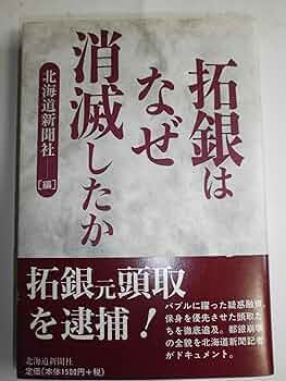戦前の拓銀の絵葉書 古いボロボロ 戦前の拓銀の絵葉書 古いボロボロ Yahoo!オークション -「拓銀