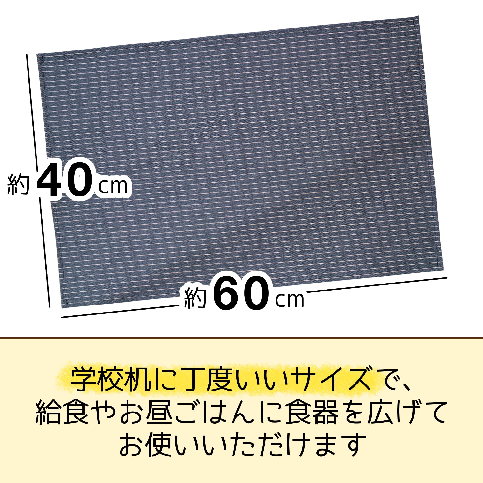 Amazon｜学校机に丁度いい ランチョンマット 2枚セット 40cm 60cm 綿