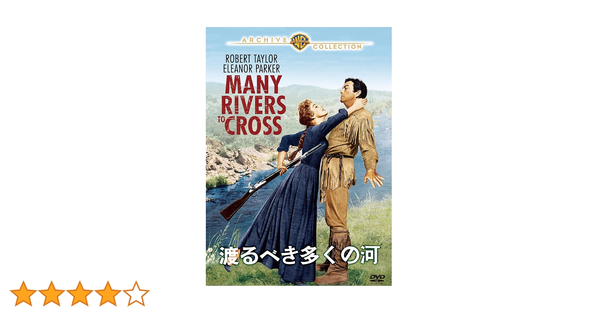Amazon.co.jp: 渡るべき多くの河 [DVD] : ロバート・テイラー