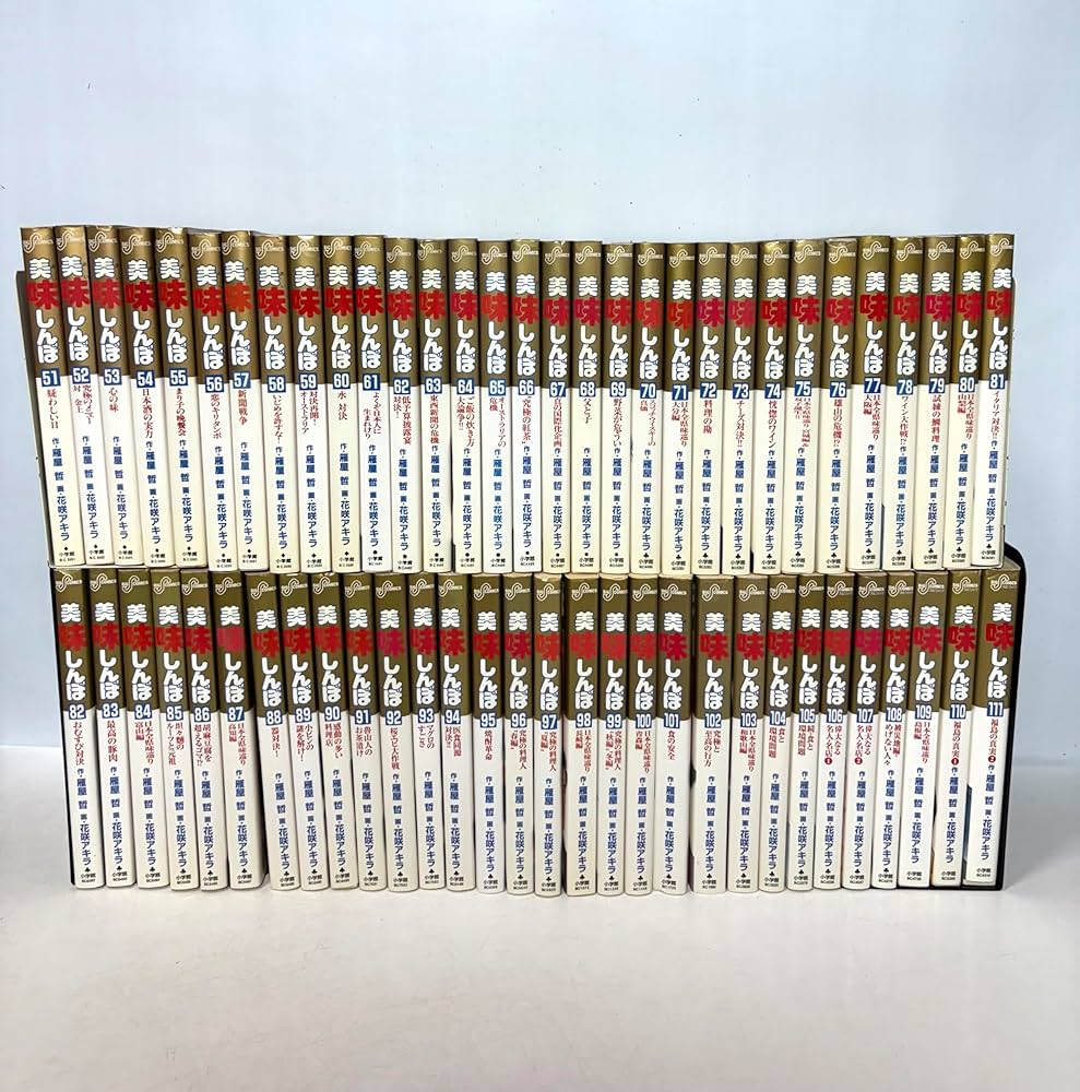 Amazon.co.jp: 美味しんぼ コミック 1-111巻セット (ビッグコミックス