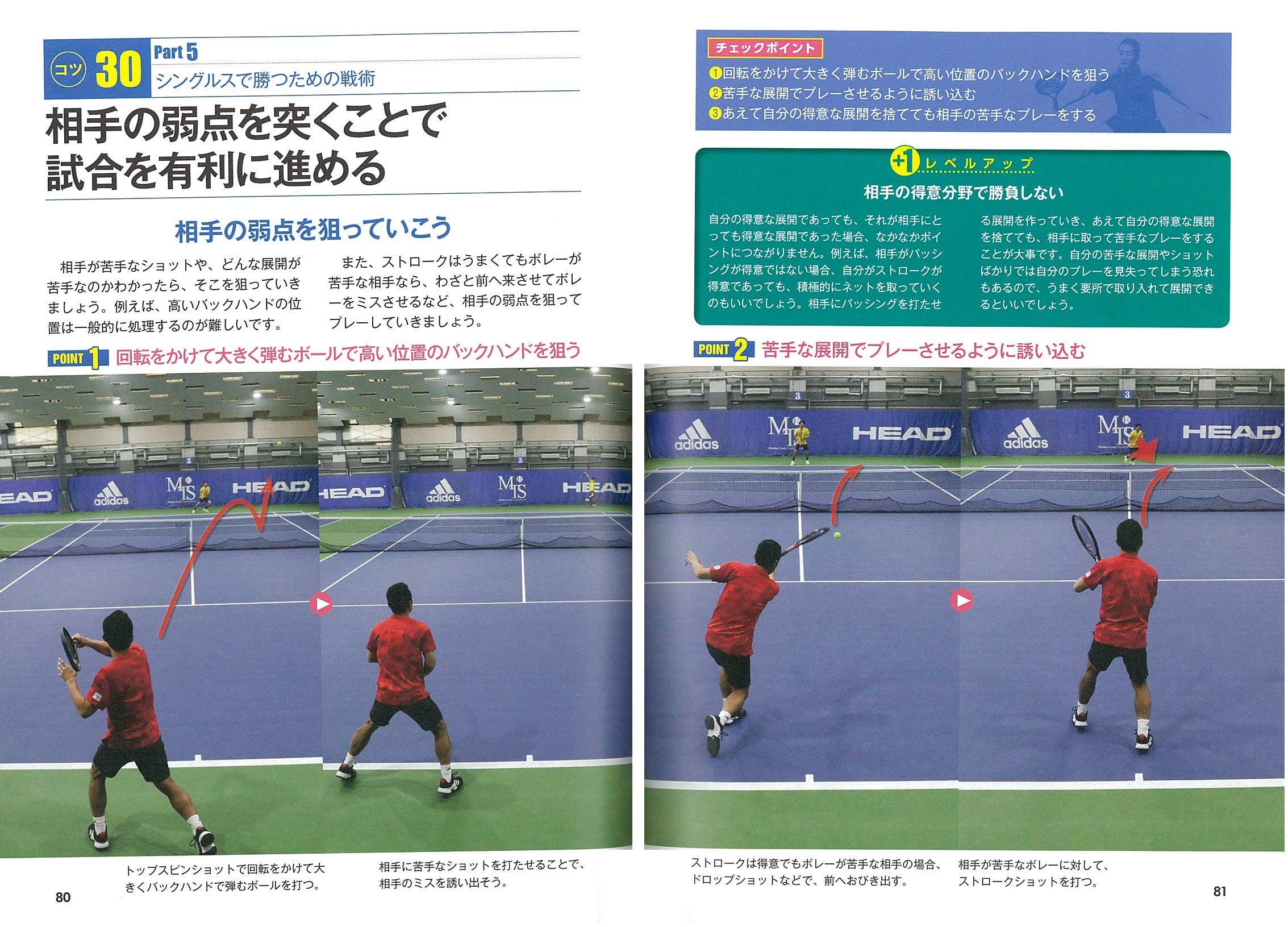 テニス 勝つ シングルス 試合を制する50のコツ コツがわかる本 増田 健太郎 本 通販 Amazon