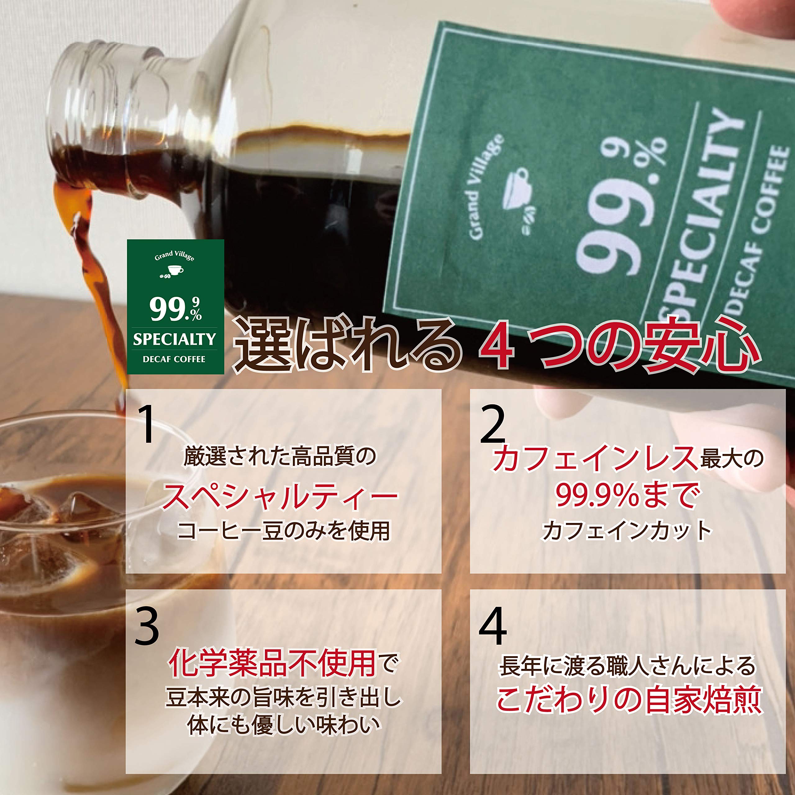 Amazon | GrandVillage デカフェコーヒー カフェオレベース 4倍希釈