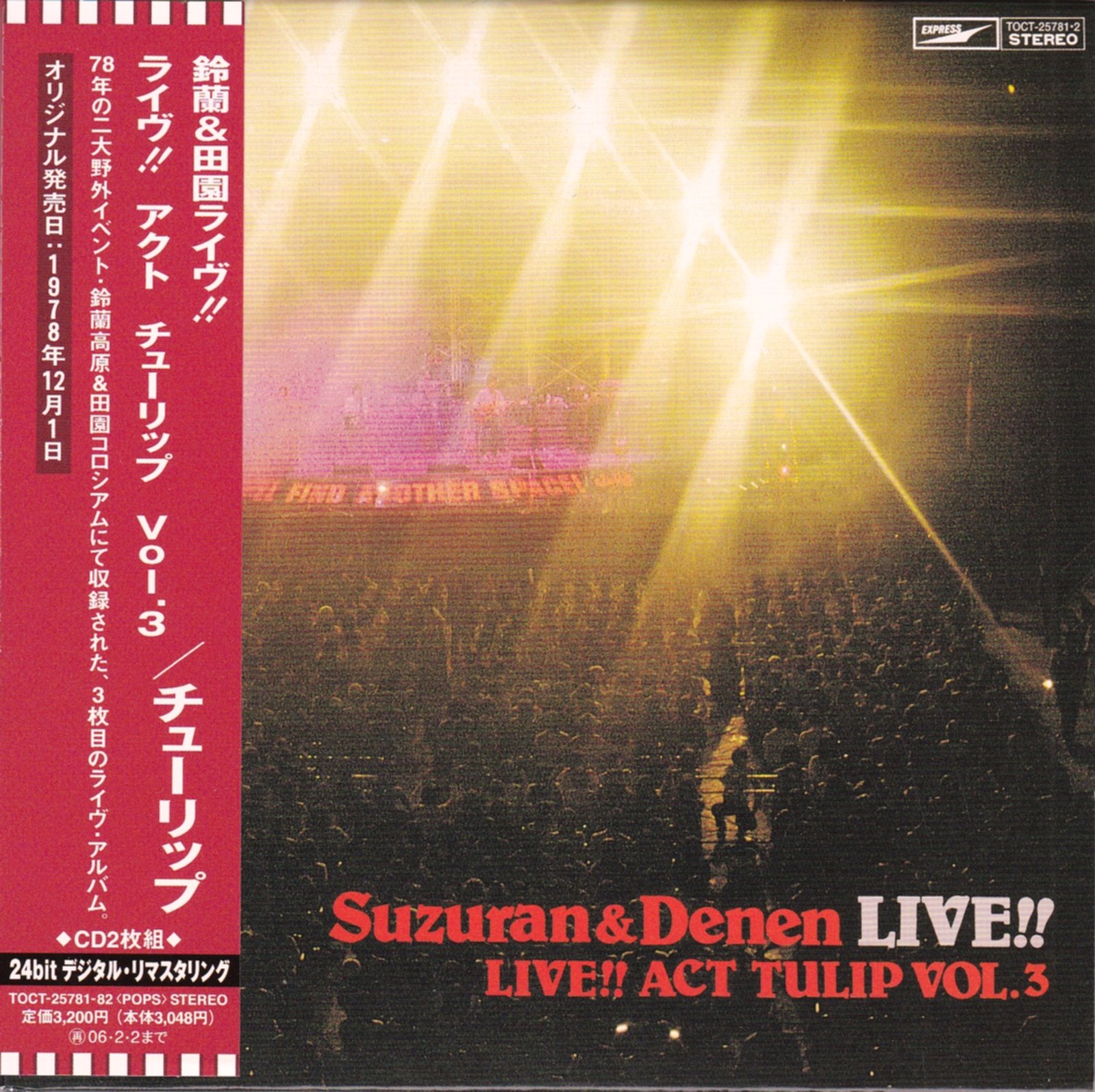 Suzuran & Denen Live (Jpn)