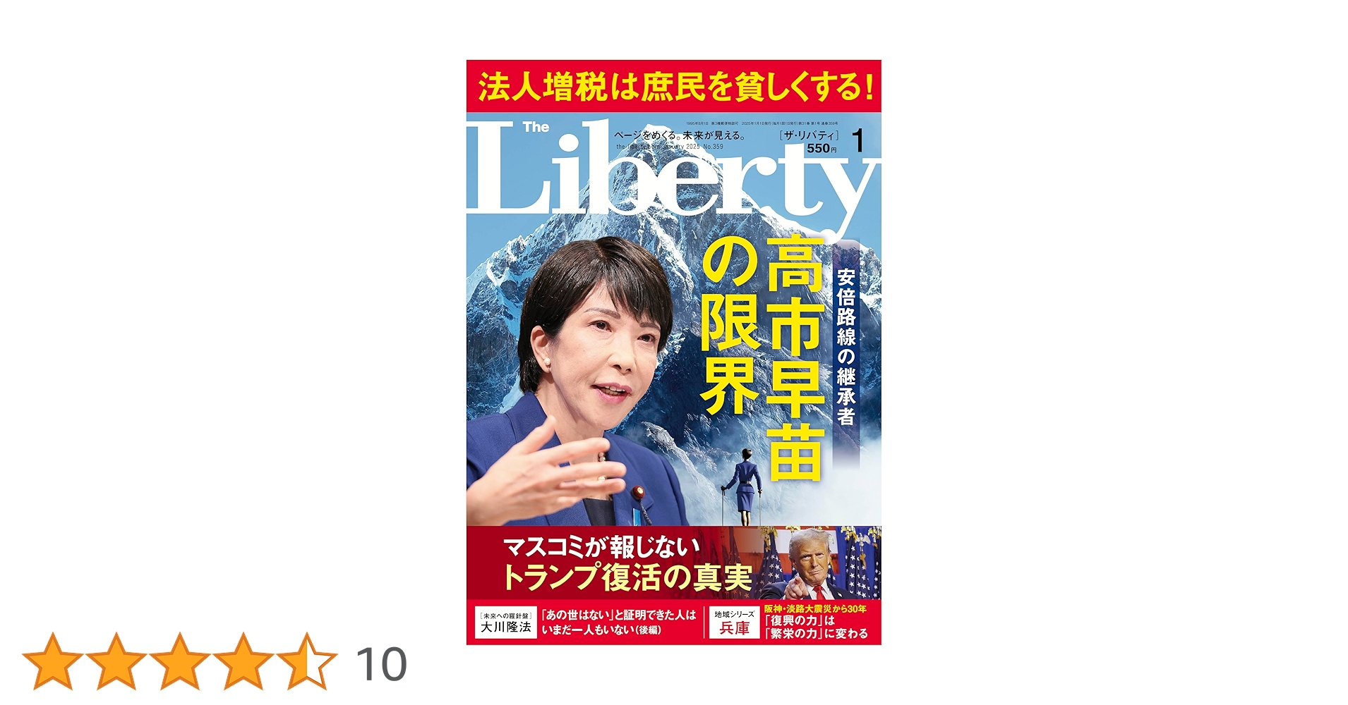 【古本】ザ•リバティThe Liberty 2010年10月号 幸福の科学 ザ・リバティ 2025年 11月号 [雑誌] | 幸福の科学出版 |本 | 通販 | Amazon