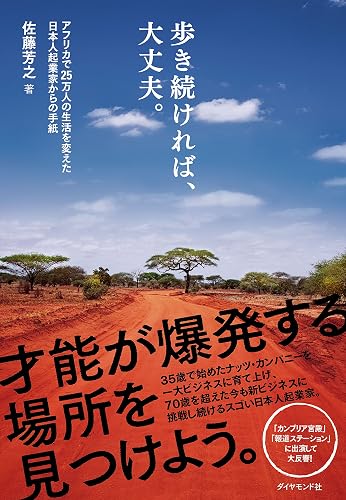 歩き続ければ、大丈夫。