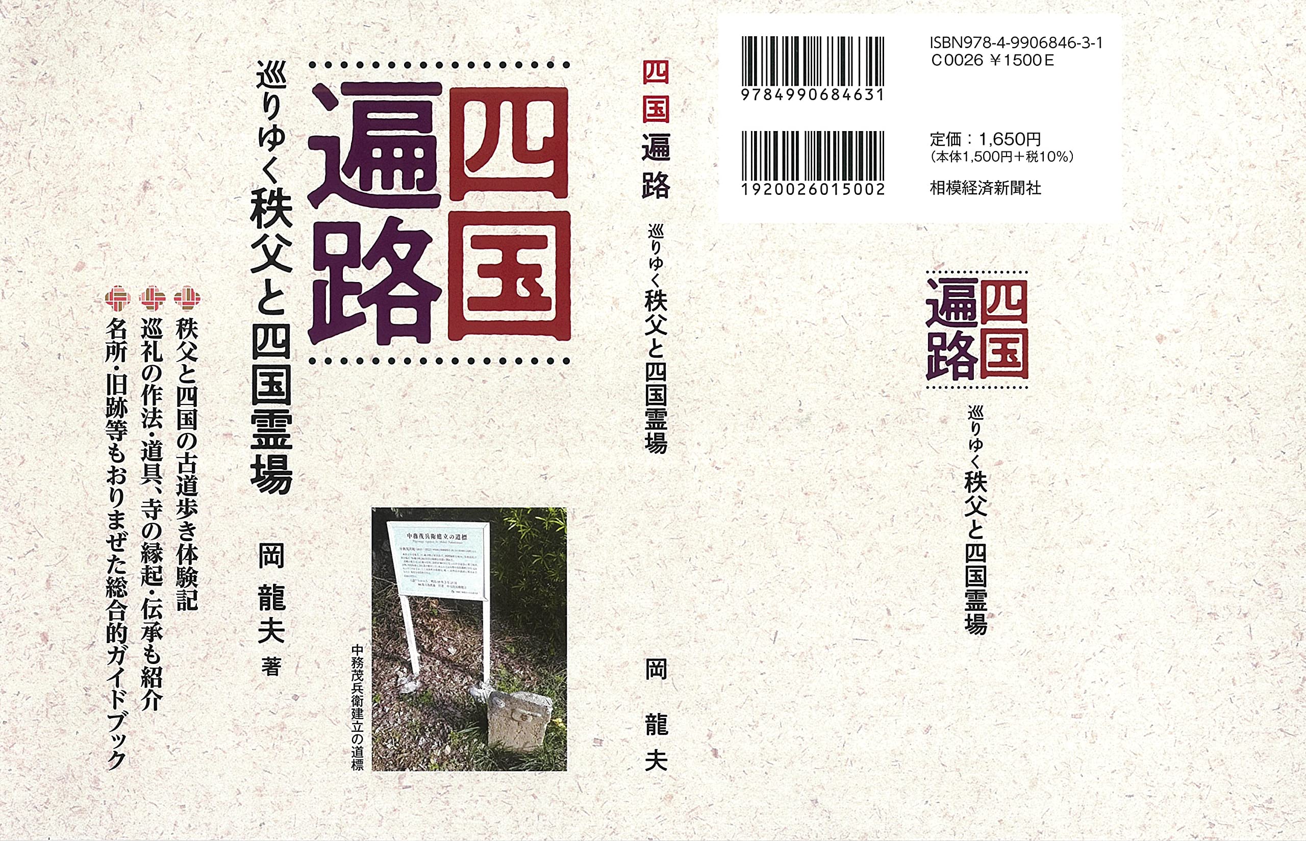 四国六十六所霊場シリーズ 切符セット 四国八十八ヶ所霊場 御影札 枕屏風仕立 88-b1 | お遍路処 お参りの梵