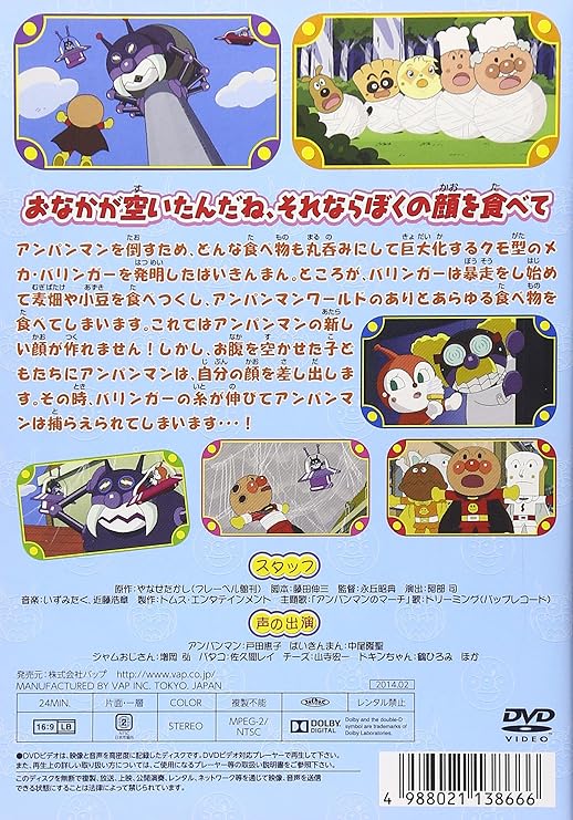 Amazon Co Jp それいけ アンパンマン ベストセレクション アンパンマンとかいじゅうバリンガー Dvd Dvd ブルーレイ 戸田恵子 中尾隆聖 永岡昭典