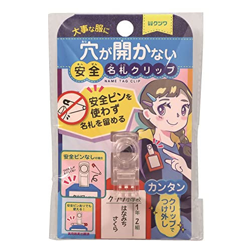 Amazon | クツワ 安全名札クリップ クリア ST136CL | 名札・ホルダー