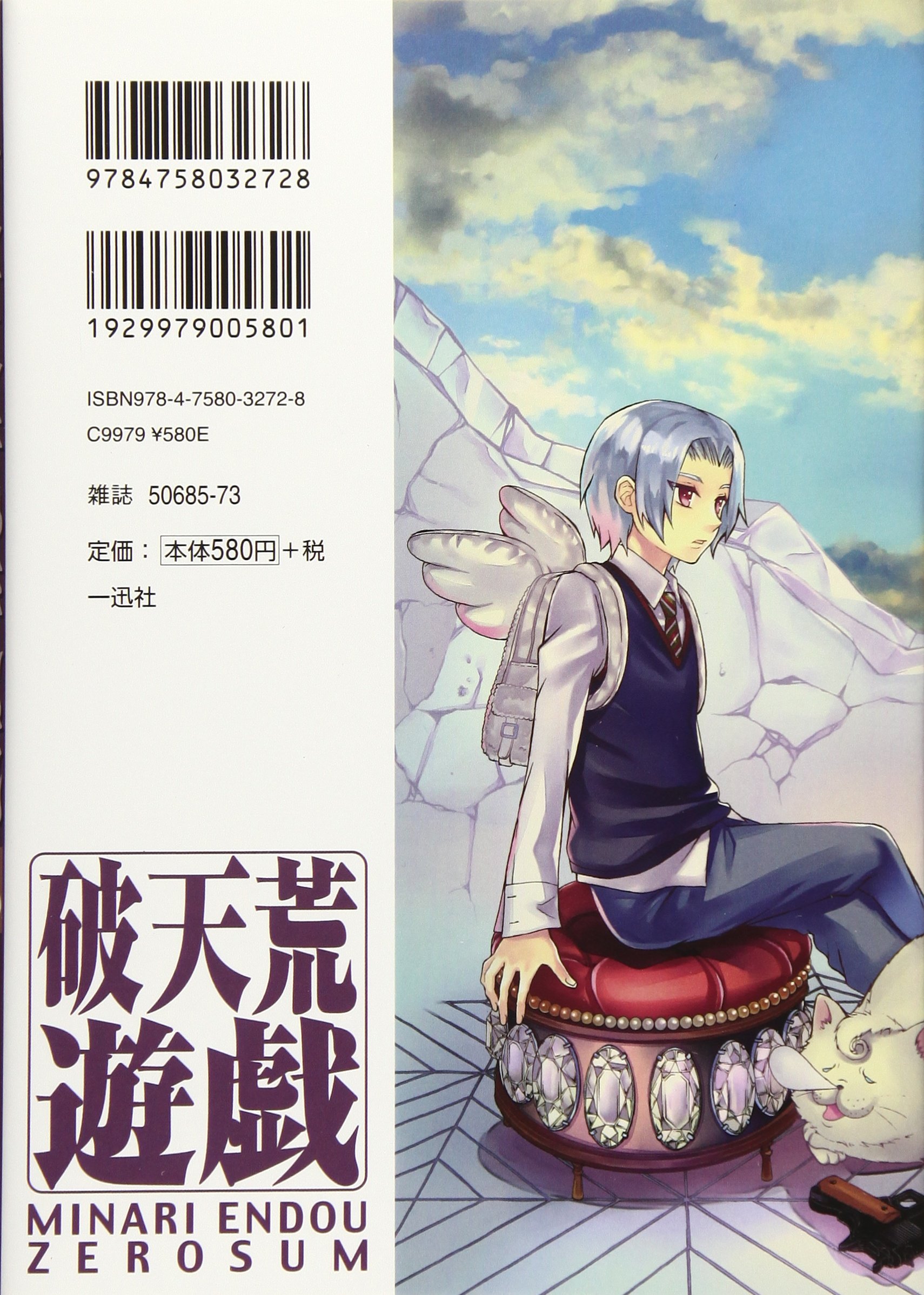 破天荒遊戯 18巻 Zero Sumコミックス 遠藤 海成 本 通販 Amazon