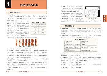 測量士補 国家試験問題 問題＆解答・解説 ユーキャン 測量士補 合格過去問 2020年版 | 株式会社誠文堂新光社
