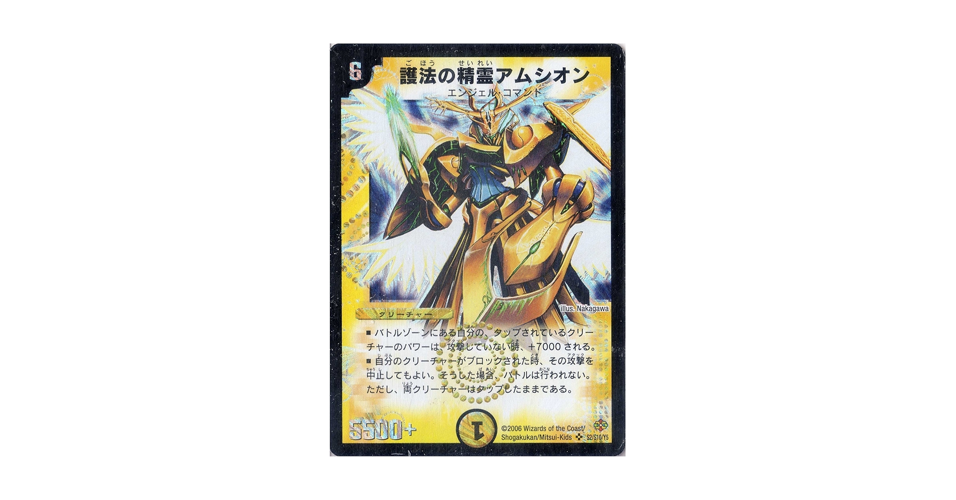 Amazon.co.jp: デュエルマスターズ DM19-S02-S 《護法の精霊