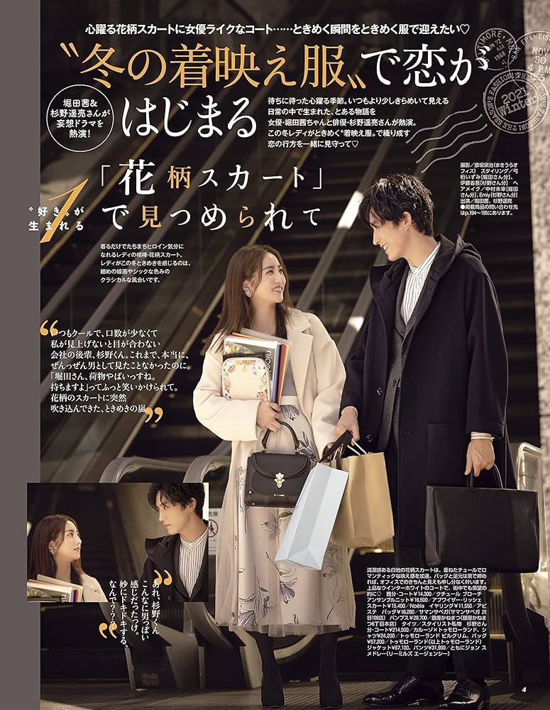 美人百花　2021年開運　占い　運気アップ華道　冬物お手入れ　衣服ウイルス対策 美人百花(びじんひゃっか) 2021年 12 月号 [雑誌] |本 | 通販