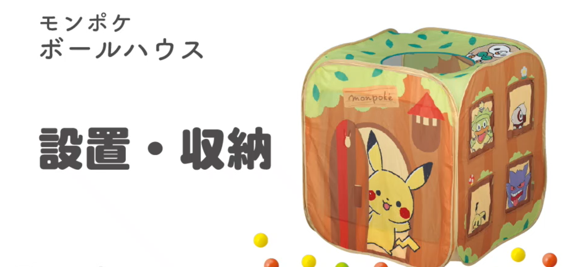 Amazon.co.jp: トイローヤル モンポケ ボールハウス (おうち遊び 