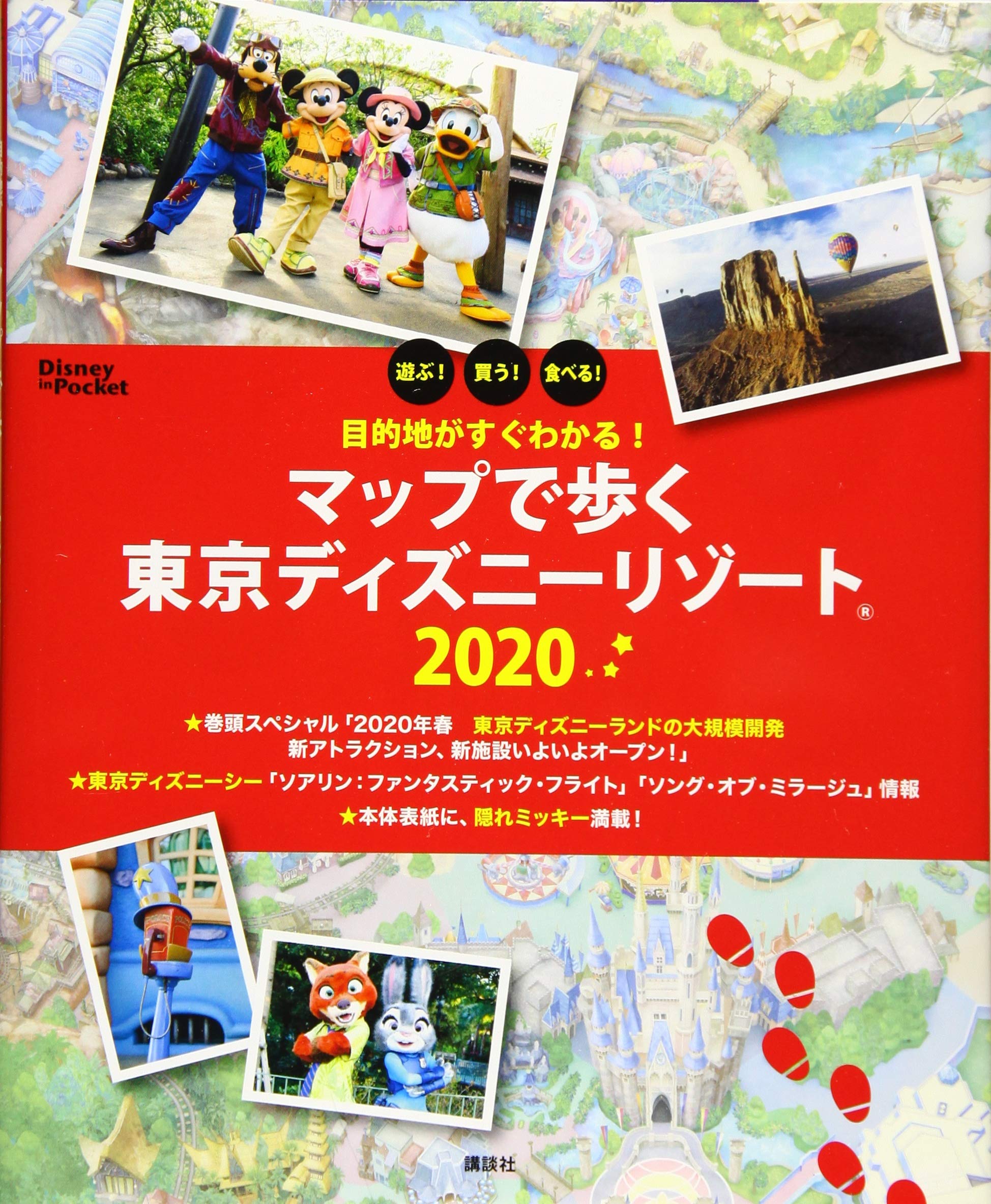 目的地がすぐわかる マップで歩く東京ディズニーリゾート Disney In Pocket 講談社 本 通販 Amazon