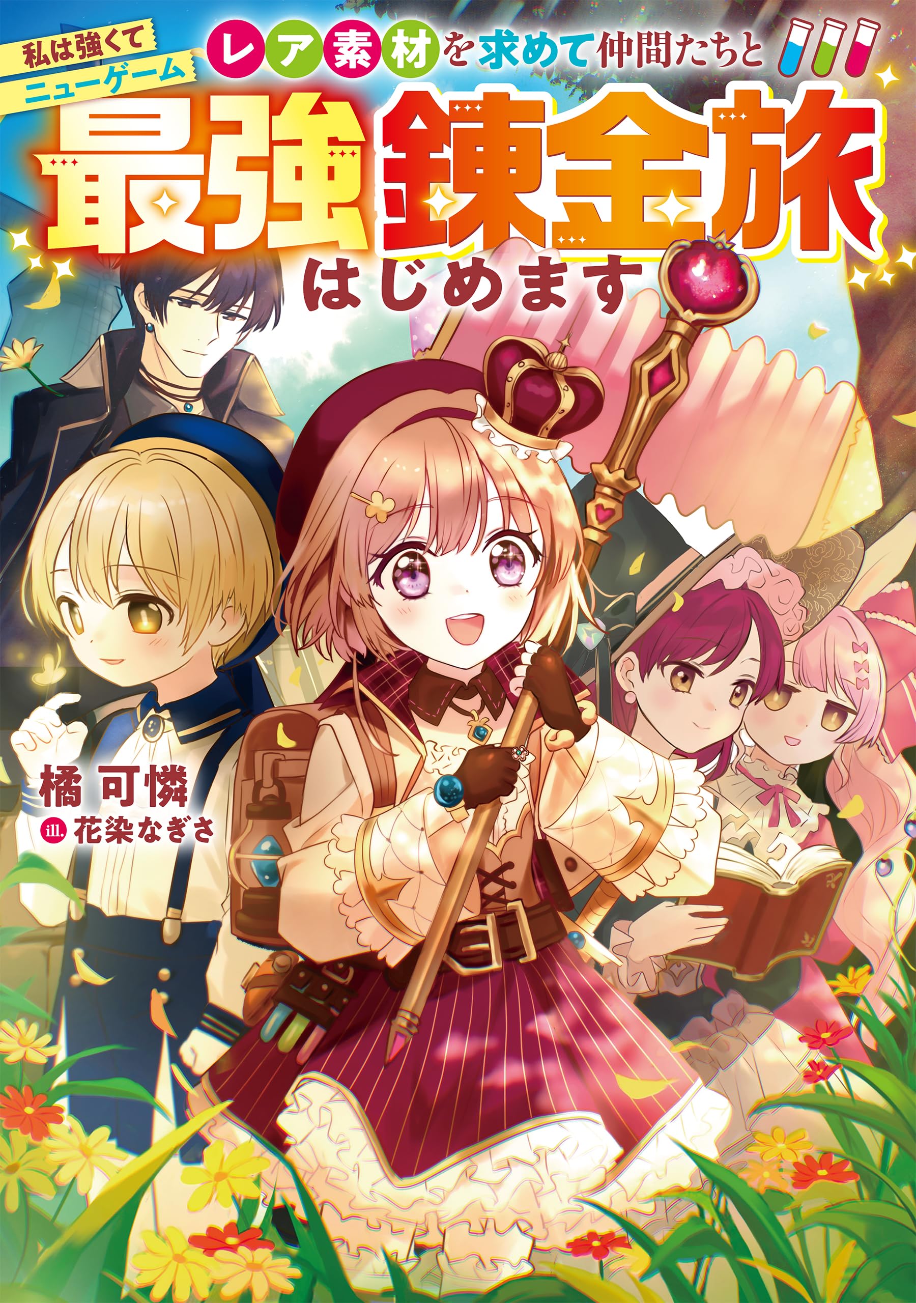 【激レア】あっため研究所 ブルー 育成ゲーム 携帯ゲーム コナミ 新品未開封 私は強くてニューゲーム～レア素材を求めて仲間たちと最強錬金旅はじめ