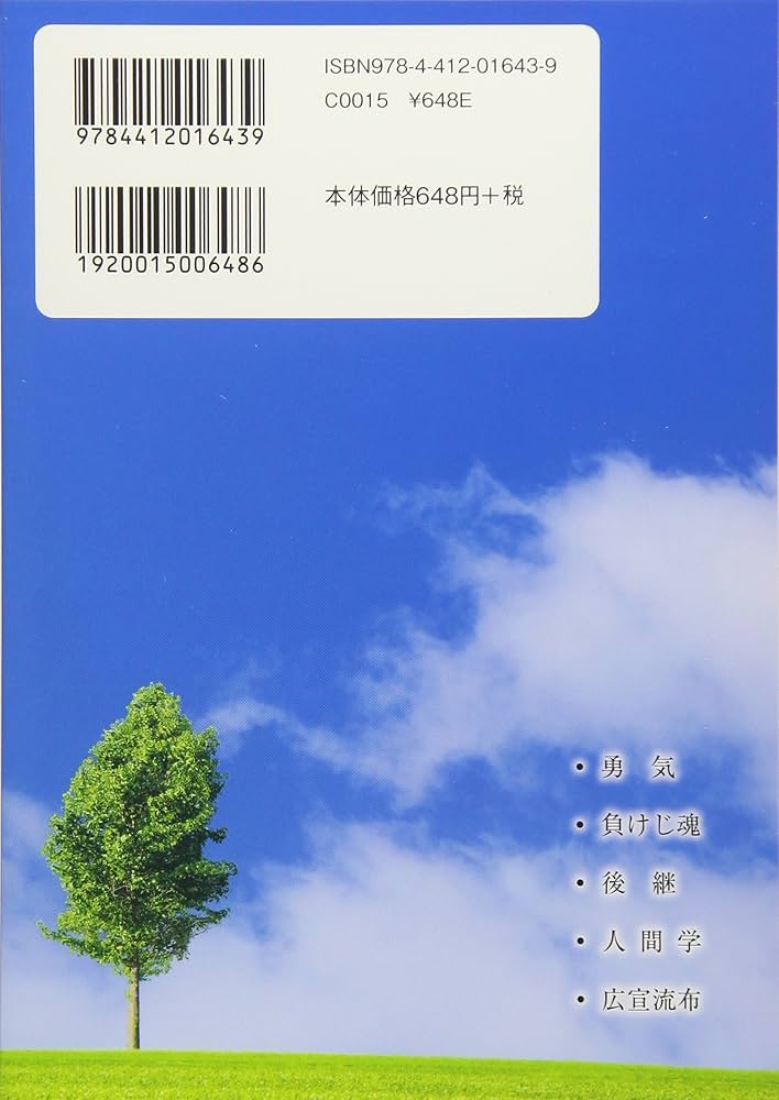 ★る 初版 / 若き友へ贈る / 池田大作 / 文芸春秋 若き友へ贈る」池田大作 | kojinnbook999のブログ