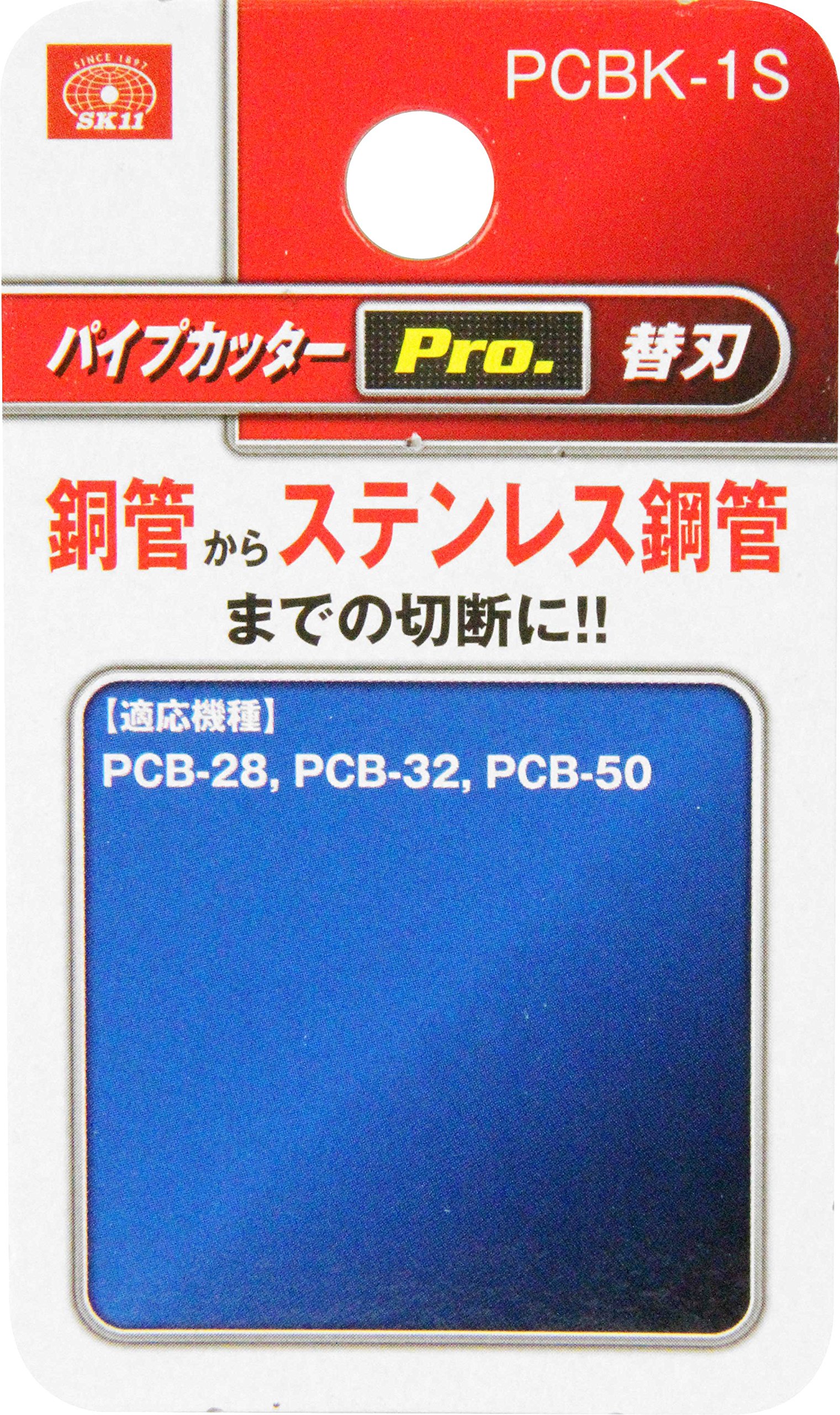 Amazon | SK11(エスケー11) パイプカッターPro.替刃 ステンレス管 銅管