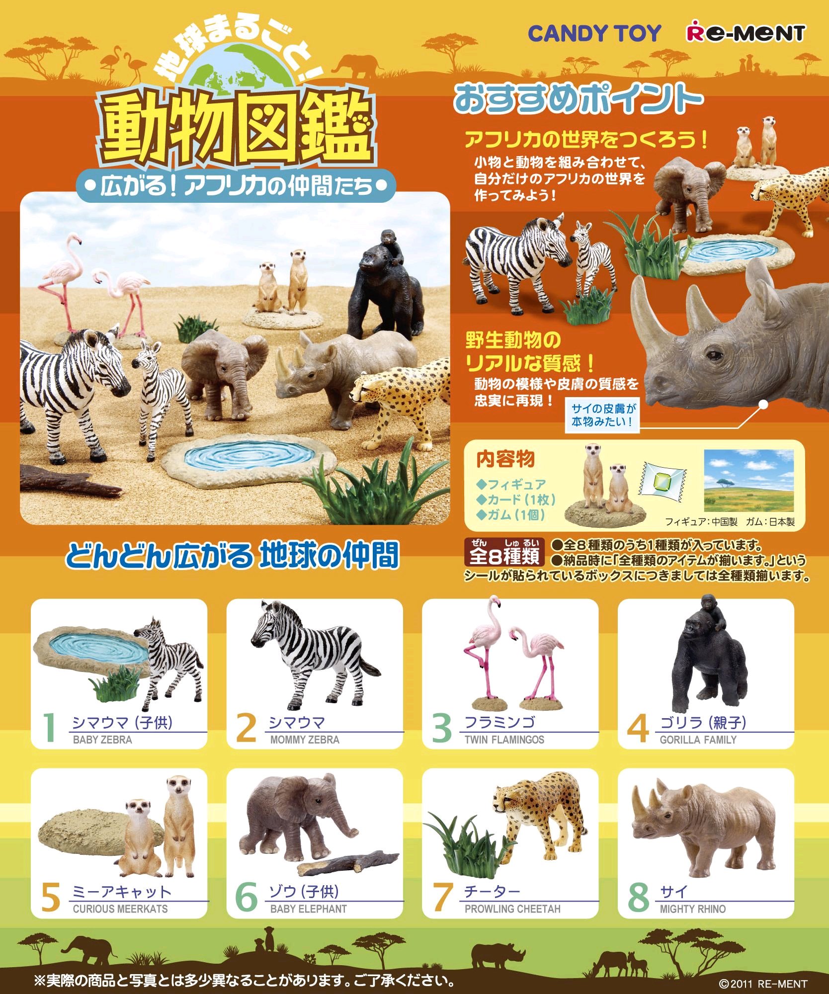Amazon | 地球まるごと動物図鑑 第2弾広がるアフリカの仲間たち 8個入