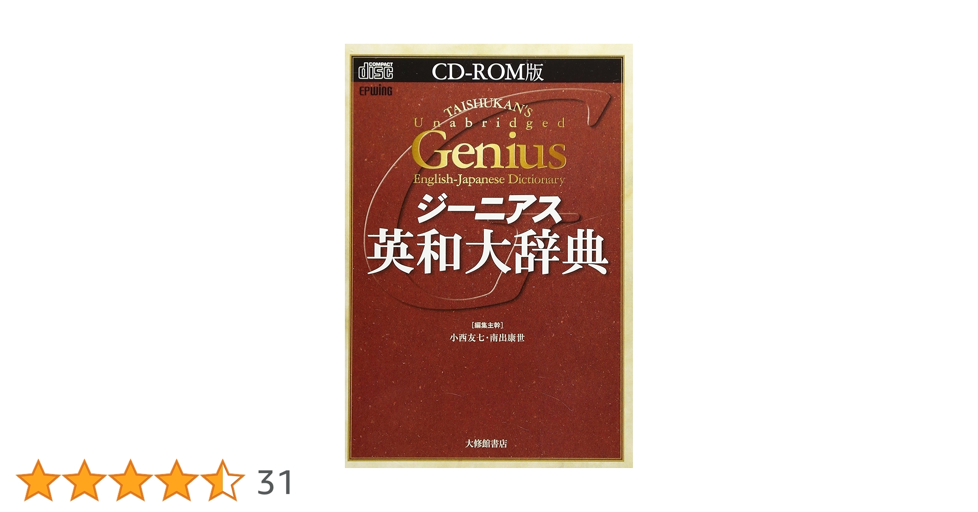 ジーニアス英和大辞典 [CD-ROM EPWING] | 小西 友七, 南出 康世, 小西
